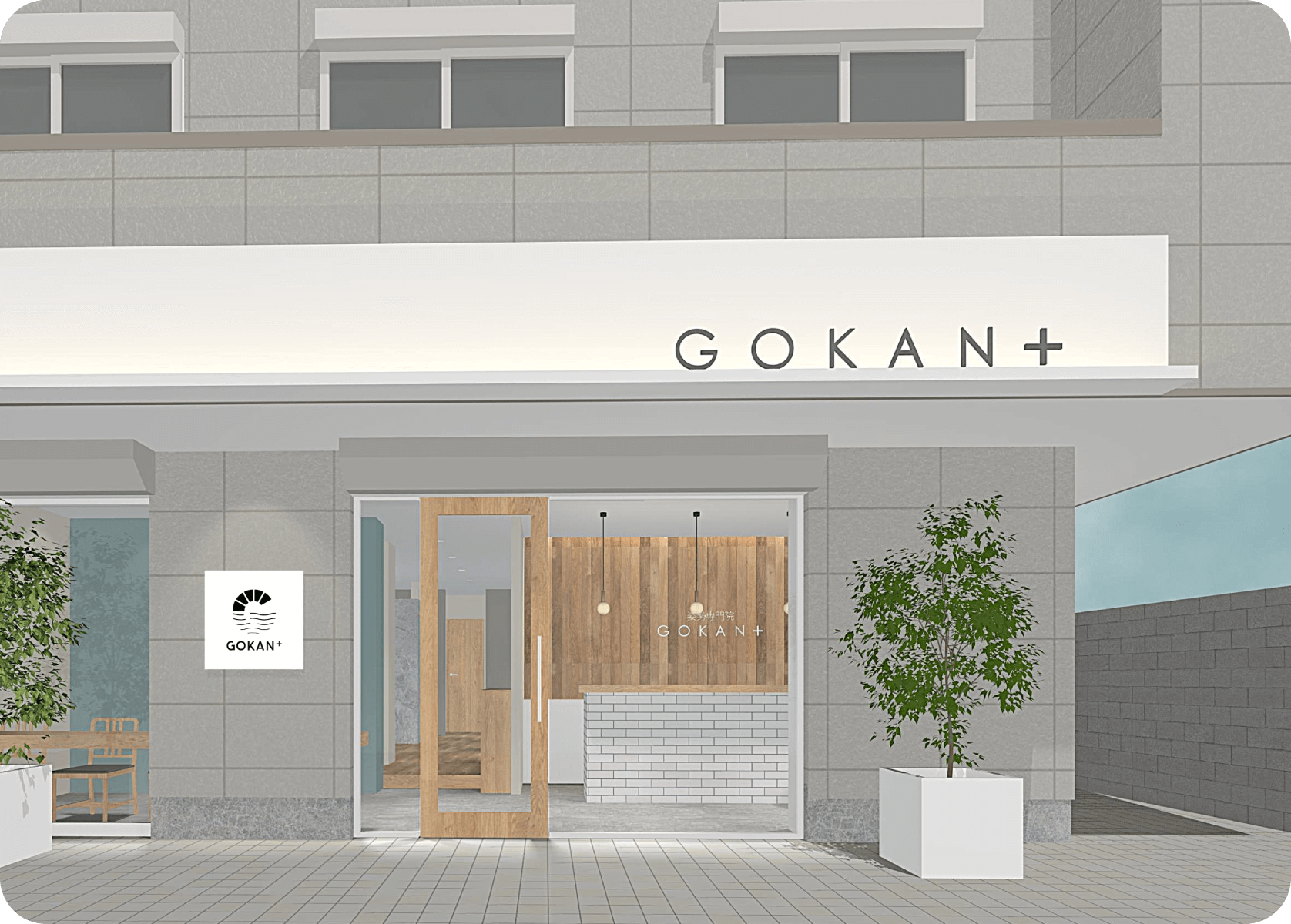 GOKAN+ 外観